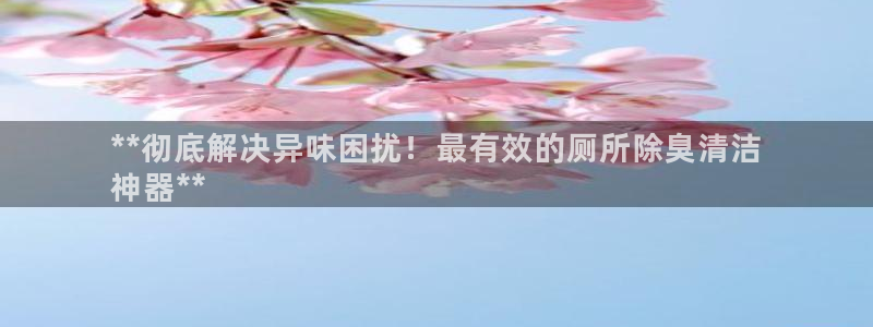 尊龙凯时出款：**彻
